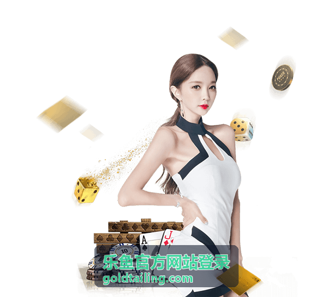 乐鱼官方平台游戏玩法快速入门